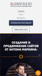 Mobile Screenshot of markintalk.ru